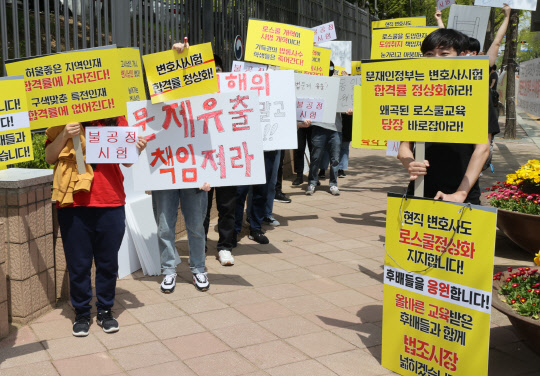 로스쿨 학생ㆍ졸업생 "변시 합격률 정상화하라"      (과천=연합뉴스) 서명곤 기자 = 21일 오전 정부과천청사 앞에서 법학전문대학원 원우회와 변호사시험 수험생들이 연 집회에서 참가자들이 변호사시험의 자격시험화 등을 요구하고 있다. 2021.4.21      seephoto@yna.co.kr  (끝)